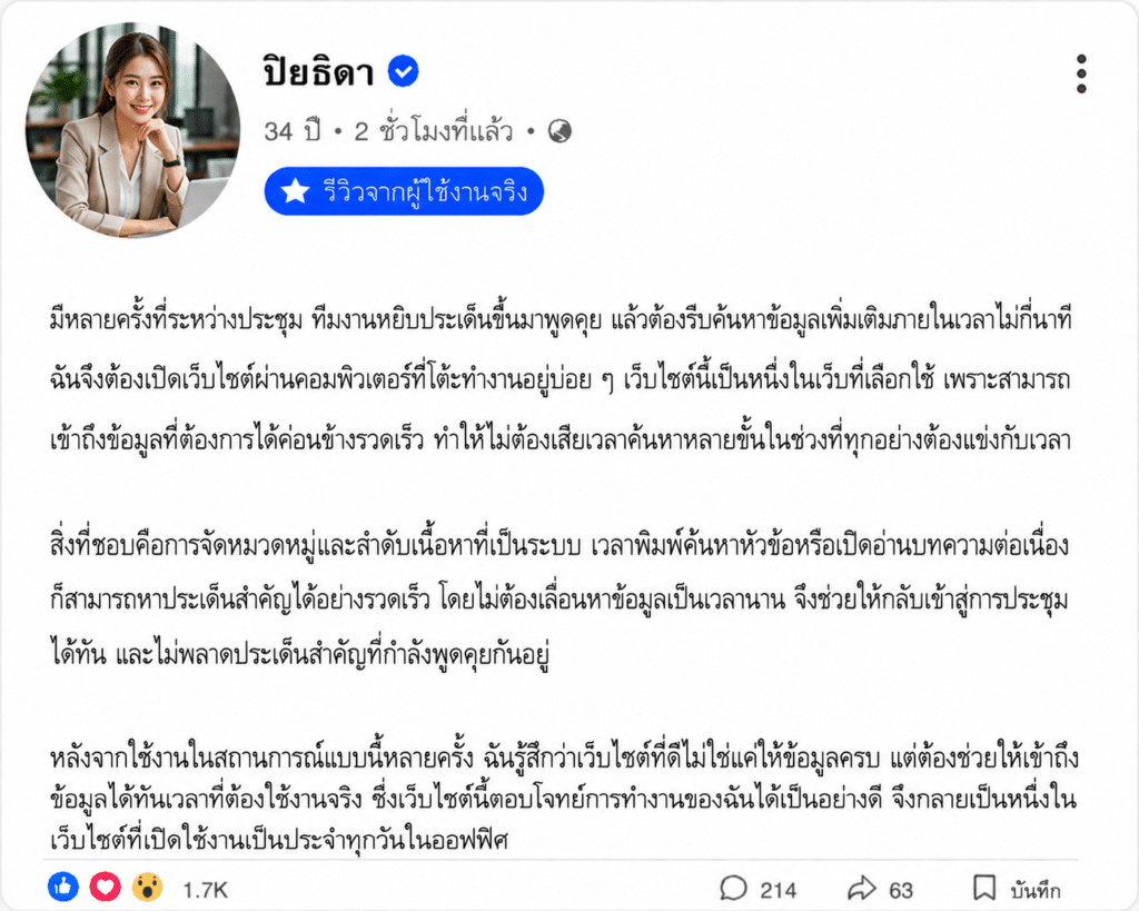 ปิยธิดา อายุ 34 ปี